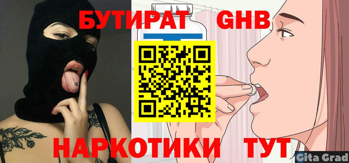 Хасавюрт  Бутират 99%  Бутират  Вход с VPN 
