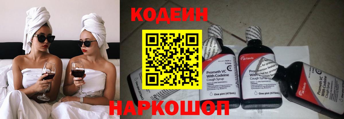Хасавюрт  Кодеин Purple Drank  Вход с VPN  Codein напиток Lean (лин) 