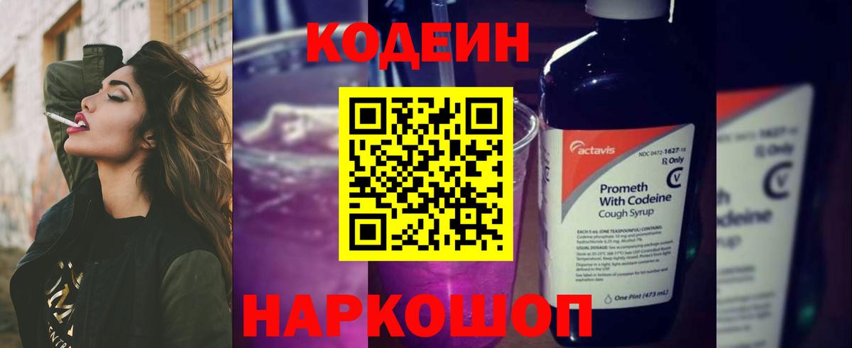 Codein Purple Drank Хасавюрт